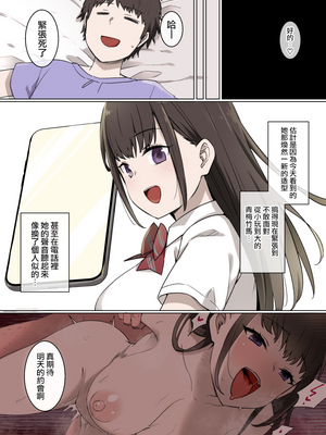 [草野郎] 100日後に寝取られる彼女～寝取られるまであと90+30日~+桐谷シンSIDE [殘缺][中国翻訳][粗碼]_030