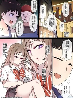 [草野郎] 100日後に寝取られる彼女～寝取られるまであと90+30日~+桐谷シンSIDE [殘缺][中国翻訳][粗碼]_B050