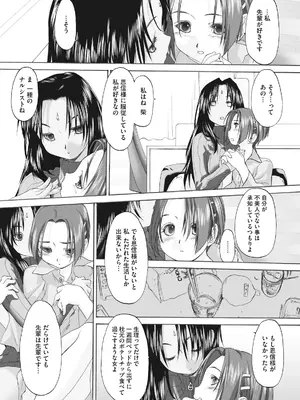 [玄鉄絢] 少女セクト まとめ版 [DL版]_145