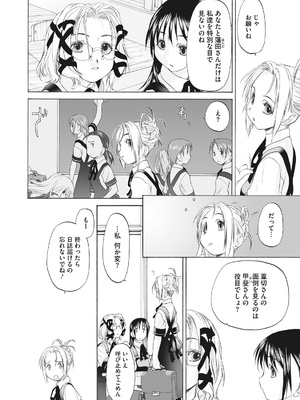[玄鉄絢] 少女セクト まとめ版 [DL版]_116