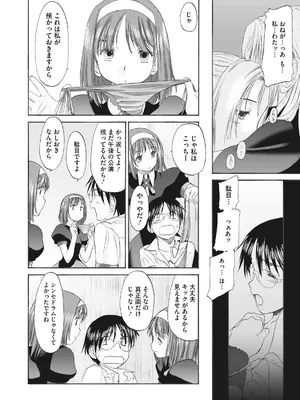 [玄鉄絢] 少女セクト まとめ版 [DL版]_196