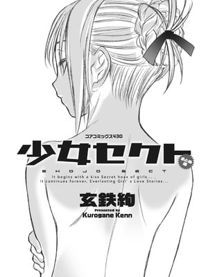 [玄鉄絢] 少女セクト まとめ版 [DL版]_003