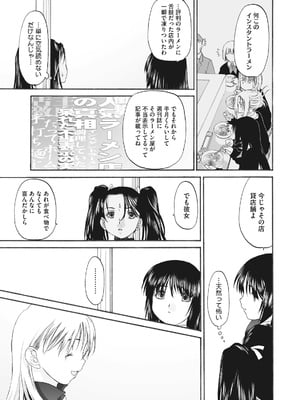 [玄鉄絢] 少女セクト まとめ版 [DL版]_201