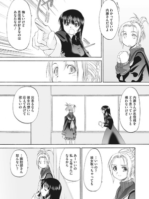 [玄鉄絢] 少女セクト まとめ版 [DL版]_251