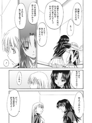 [玄鉄絢] 少女セクト まとめ版 [DL版]_233