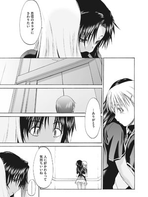 [玄鉄絢] 少女セクト まとめ版 [DL版]_235