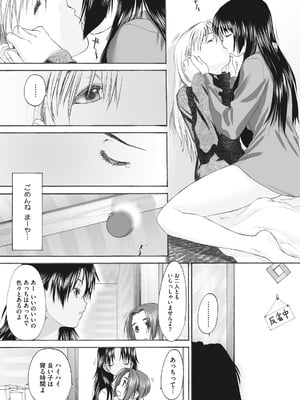 [玄鉄絢] 少女セクト まとめ版 [DL版]_207