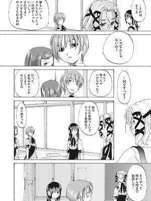 [玄鉄絢] 少女セクト まとめ版 [DL版]_118