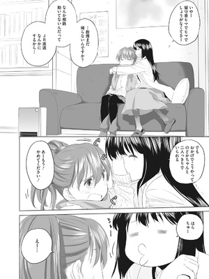 [玄鉄絢] 少女セクト まとめ版 [DL版]_312