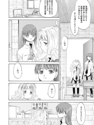 [玄鉄絢] 少女セクト まとめ版 [DL版]_076
