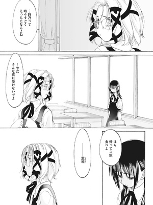 [玄鉄絢] 少女セクト まとめ版 [DL版]_131