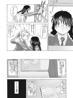 [玄鉄絢] 少女セクト まとめ版 [DL版]_292