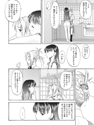 [玄鉄絢] 少女セクト まとめ版 [DL版]_162