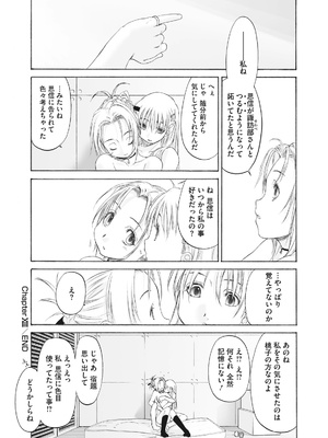[玄鉄絢] 少女セクト まとめ版 [DL版]_290