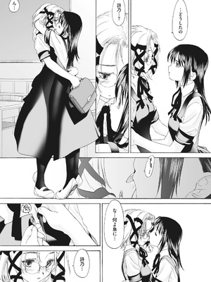 [玄鉄絢] 少女セクト まとめ版 [DL版]_121