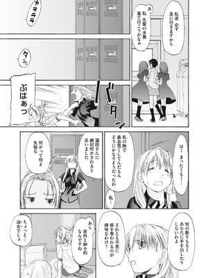 [玄鉄絢] 少女セクト まとめ版 [DL版]_197