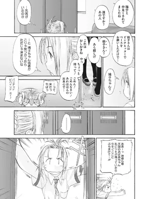 [玄鉄絢] 少女セクト まとめ版 [DL版]_185