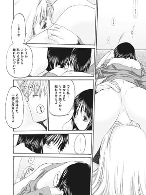 [玄鉄絢] 少女セクト まとめ版 [DL版]_218