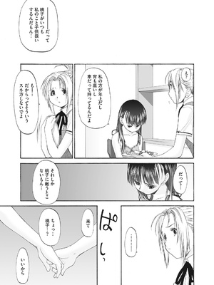 [玄鉄絢] 少女セクト まとめ版 [DL版]_163