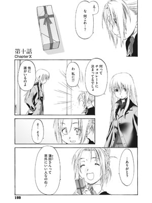 [玄鉄絢] 少女セクト まとめ版 [DL版]_199