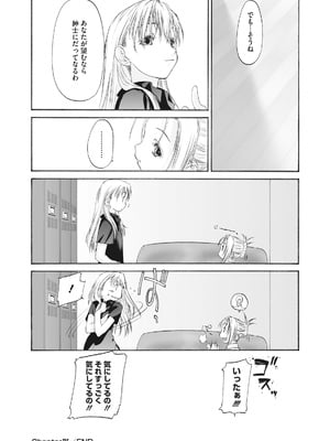 [玄鉄絢] 少女セクト まとめ版 [DL版]_198