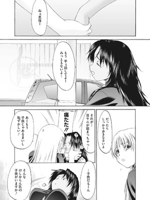 [玄鉄絢] 少女セクト まとめ版 [DL版]_229