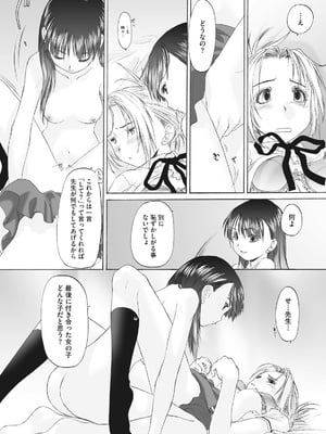 [玄鉄絢] 少女セクト まとめ版 [DL版]_171