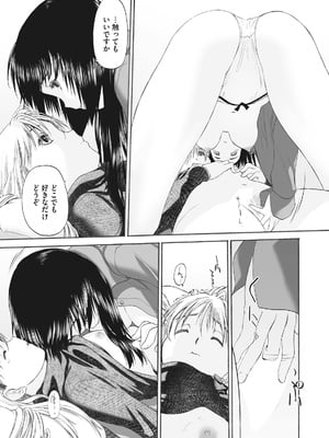 [玄鉄絢] 少女セクト まとめ版 [DL版]_211