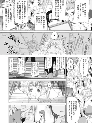 [玄鉄絢] 少女セクト まとめ版 [DL版]_072
