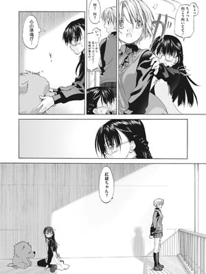 [玄鉄絢] 少女セクト まとめ版 [DL版]_012