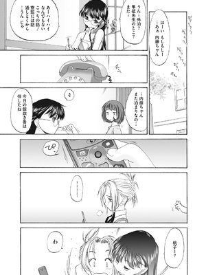 [玄鉄絢] 少女セクト まとめ版 [DL版]_161