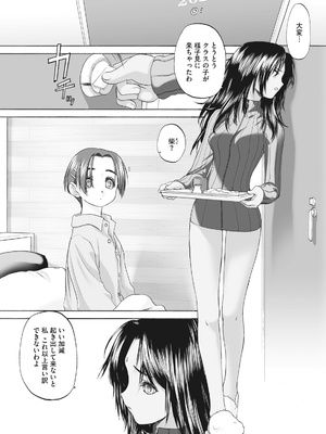 [玄鉄絢] 少女セクト まとめ版 [DL版]_138