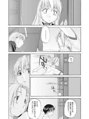 [玄鉄絢] 少女セクト まとめ版 [DL版]_186