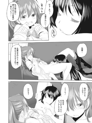 [玄鉄絢] 少女セクト まとめ版 [DL版]_316