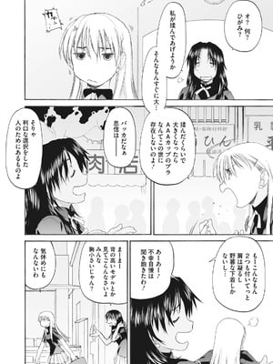 [玄鉄絢] 少女セクト まとめ版 [DL版]_230