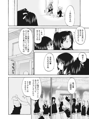 [玄鉄絢] 少女セクト まとめ版 [DL版]_200