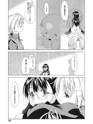[玄鉄絢] 少女セクト まとめ版 [DL版]_013