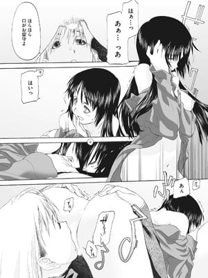 [玄鉄絢] 少女セクト まとめ版 [DL版]_214