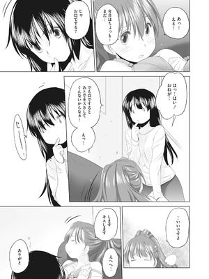 [玄鉄絢] 少女セクト まとめ版 [DL版]_315