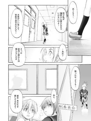 [玄鉄絢] 少女セクト まとめ版 [DL版]_262