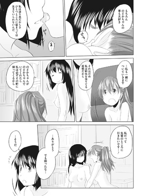 [玄鉄絢] 少女セクト まとめ版 [DL版]_319