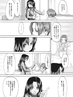 [玄鉄絢] 少女セクト まとめ版 [DL版]_139