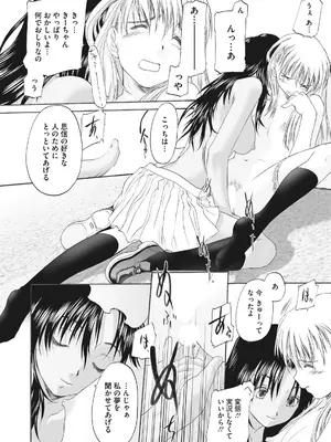 [玄鉄絢] 少女セクト まとめ版 [DL版]_242