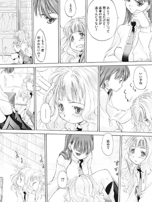 [玄鉄絢] 少女セクト まとめ版 [DL版]_080