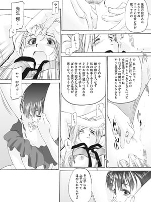[玄鉄絢] 少女セクト まとめ版 [DL版]_172