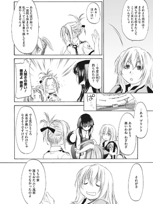 [玄鉄絢] 少女セクト まとめ版 [DL版]_142
