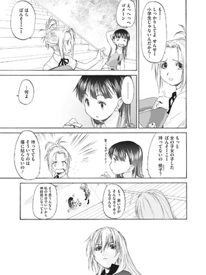[玄鉄絢] 少女セクト まとめ版 [DL版]_159