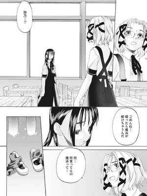 [玄鉄絢] 少女セクト まとめ版 [DL版]_132