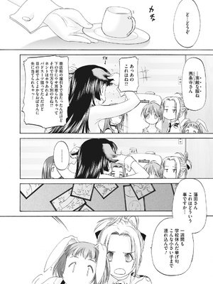 [玄鉄絢] 少女セクト まとめ版 [DL版]_140