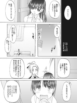 [玄鉄絢] 少女セクト まとめ版 [DL版]_135